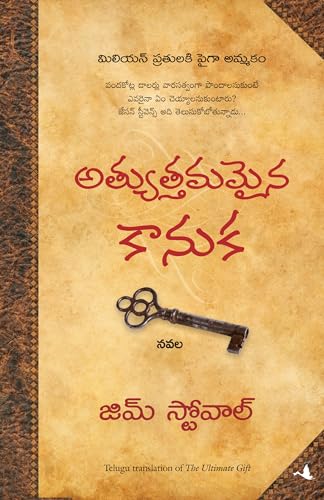 9788183223331: The Ultimate Gift (Telugu Edition)