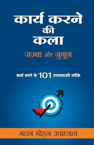 Stock image for Karya Karne Ki Kala (Hindi Edition) for sale by California Books