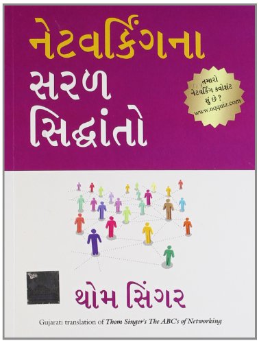 Beispielbild fr THE ABC's OF NETWORKING (Gujarati Edition) zum Verkauf von Book Deals