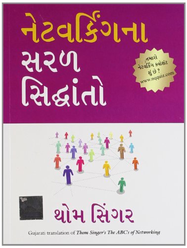 Imagen de archivo de THE ABC's OF NETWORKING (Gujarati Edition) a la venta por Book Deals