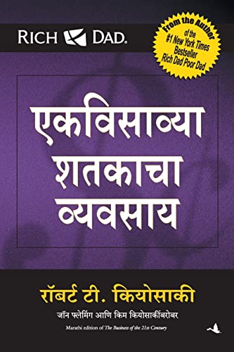 Stock image for (Ekavisaavyaa Shatakaachaa Vyavasaay) (Marathi Edition) for sale by HPB-Diamond