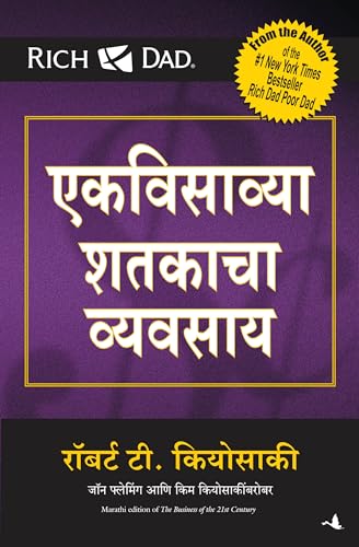 Stock image for (Ekavisaavyaa Shatakaachaa Vyavasaay) (Marathi Edition) for sale by HPB-Diamond