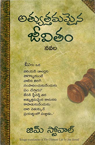 9788183223829: THE ULTIMATE LIFE (Telugu Edition)