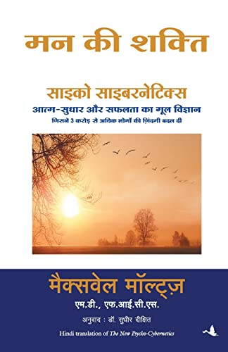 9788183223881: Mann KI Shakti (Psycho Cybernetics) (Hindi Edition)