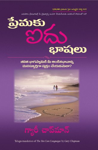 9788183223911: THE FIVE LOVE LANGUAGES (Telugu Edition) [Jan 01, 2013] GARY CHAPMAN