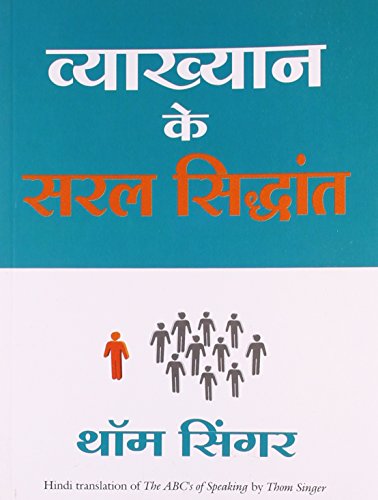 Stock image for (VYAKHYAN KE SARAL SIDDHANT) (Hindi Edition) [Paperback] [Jan 01, 2013] THOM SINGER for sale by Mispah books