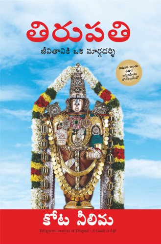 Stock image for TIRUPATI: A guide to Life NEW for sale by Books Puddle