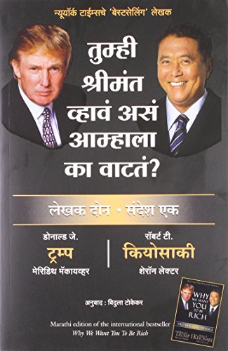 Stock image for Why We Want You To Be Rich (Marathi Edition) for sale by GF Books, Inc.