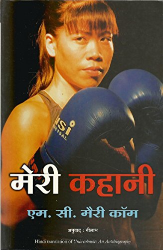 Imagen de archivo de (MERI KAHANI) (Hindi Edition) a la venta por dsmbooks