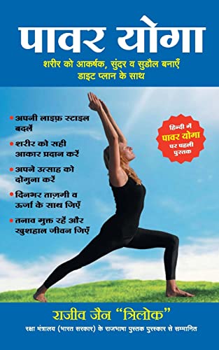 Stock image for (POWER YOGA) (Hindi Edition) for sale by Book Deals