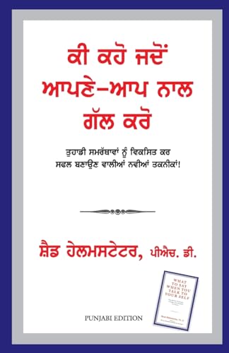 Imagen de archivo de WHAT TO SAY WHEN YOU TALK TO YOUR SELF (Punjabi Edition) a la venta por dsmbooks