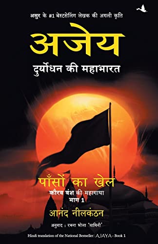 Stock image for AJAYA: Paason ka Khel -Language: hindi for sale by GreatBookPrices