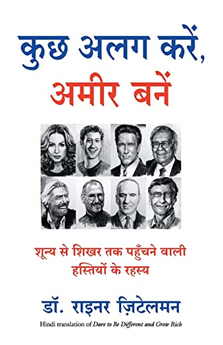 Beispielbild fr Kuch Alag Karen, Ameer Bane [Paperback] [Feb 01, 2015] Rainer Zitelmann (Hindi Edition) zum Verkauf von Lucky's Textbooks