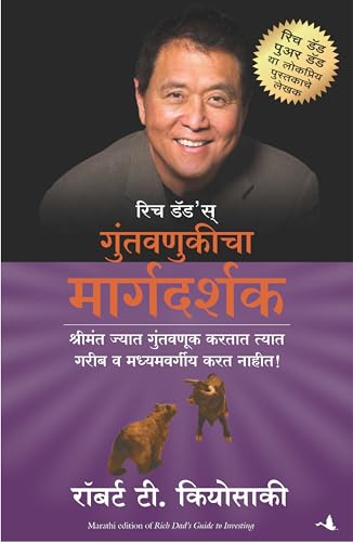 Stock image for RICH DAD'S GUIDE TO INVESTING-MARATHI for sale by Books Puddle