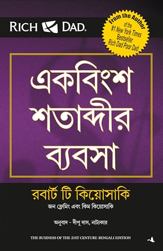 Stock image for The Business Of The 21st Century (Bengali Edition) for sale by GF Books, Inc.