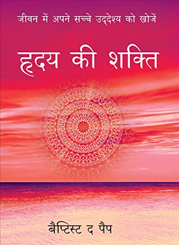 Beispielbild fr Hriday Ki Shakti (The Power Of Your Heart) (Hindi Edition) zum Verkauf von GF Books, Inc.