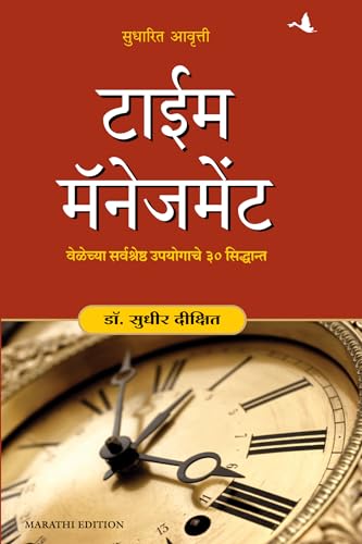 Stock image for Time Management Forthcoming (Marathi Edition) for sale by Books Unplugged