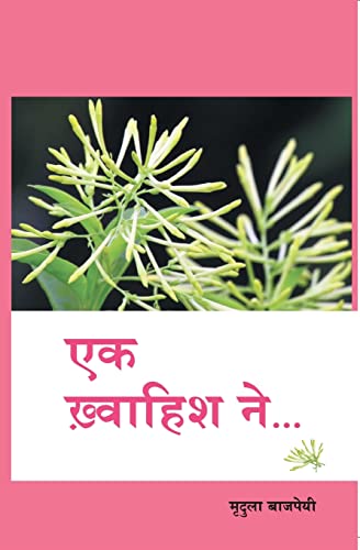 9788183225953: Ek Khwahish Ne (Hindi Edition)