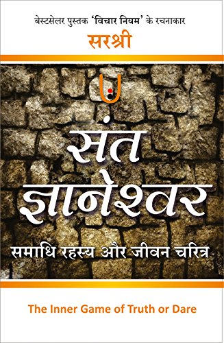 Stock image for Sant Dnyaneshwar - Samadhi Rahasya Aur Jivan Charitra (Hindi) (Hindi Edition) for sale by Book Deals