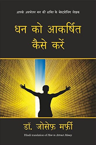 Stock image for Dhan Ko Akarshit Kaise Karein (How to Attract Money) [Paperback] [Jul 28, 2015] Joseph Murphy (Hindi Edition) for sale by GF Books, Inc.