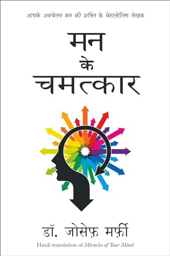 Stock image for Mann Ke Chamatkar (Miracles Of Mind) (Hindi Edition) for sale by GF Books, Inc.