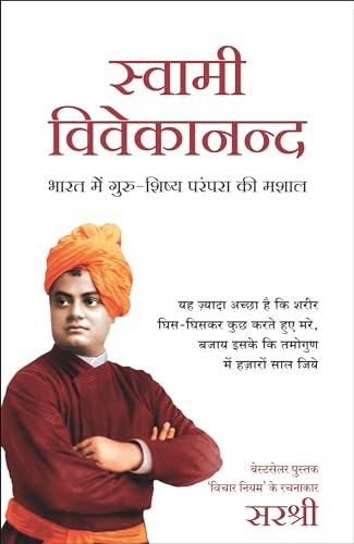 Beispielbild fr Swami Vivekananda - Bharat Me Guru Shishya Parampara Ki Mashal (Hindi) zum Verkauf von WorldofBooks