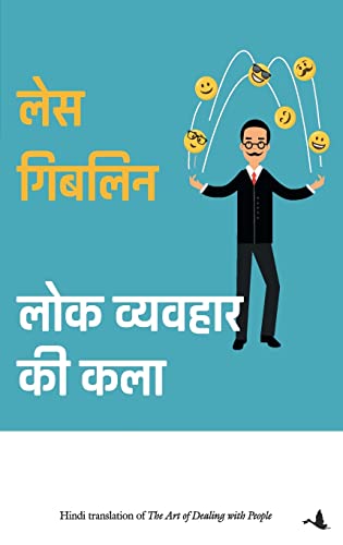 Stock image for Lok Vyavahar Ki Kala: Hindi Translation of Skill with People for sale by Books Puddle
