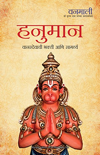 Beispielbild fr Sri Hanuman Lila zum Verkauf von Books Puddle