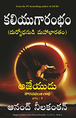 Beispielbild fr Ajaya: The Rise of Kali - Book 2 zum Verkauf von Books Puddle