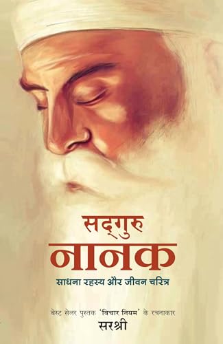 Beispielbild fr Sadhguru Nanak - Sadhana Rahasya Aur Jeevan Charitra zum Verkauf von WorldofBooks