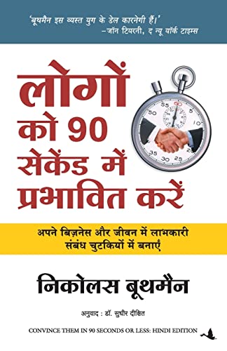 Stock image for Logon Ko 90 Seconds Mein Kaise Prabhavit Karen (Hindi Edition) for sale by GF Books, Inc.