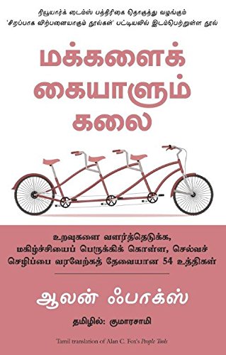 Stock image for People Tools 54 Strategies For Building Relationships, Creating Joy And Embracing Prosperity (Tamil Edition) for sale by Books Puddle