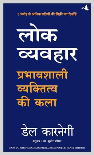 9788183227421: Lok Vyavhar (Hindi Edition) [Aug 12, 2016] Carnegie, Dale