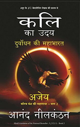 Stock image for Kali Ka Uday - Duryodhan Ki Mahabharat for sale by Books Puddle