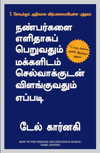 Stock image for How to win friends and Influence peoples (Tamil Edition) for sale by California Books