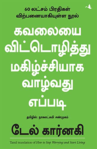 Beispielbild fr How to Stop Worrying and Start Living (Tamil) [Paperback] [Jan 01, 2017] Dale Carnegie (Tamil Edition) zum Verkauf von WorldofBooks