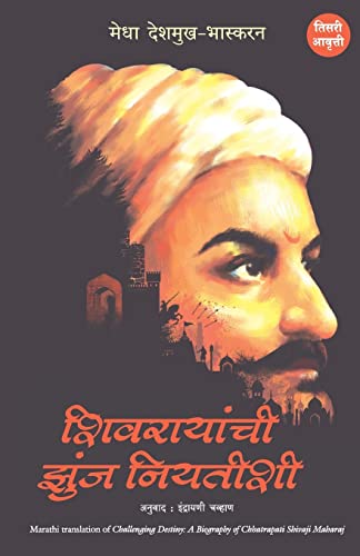 Stock image for Challenging Destiny: A Biography of Chhatrapati Shivaji for sale by Books Puddle