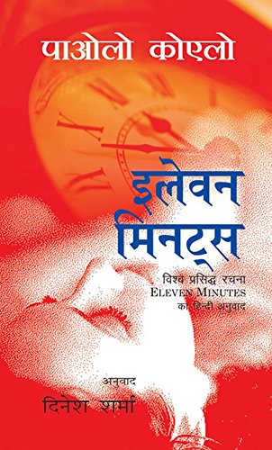Stock image for ELEVEN MINUTES - HINDI [Paperback] [Jan 01, 2009] Paulo Coelho (Hindi Edition) for sale by Book Deals