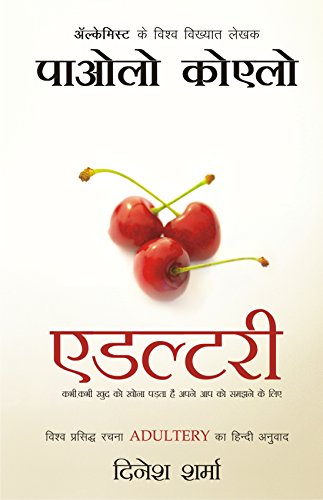 9788183284523: Adultery (Hindi) (Hindi Edition)