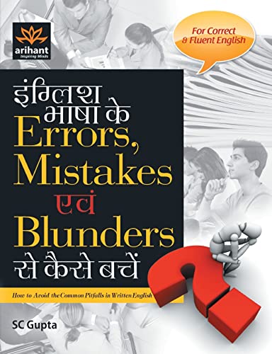 Stock image for Errors, Mistakes ??? Blunders ?? ???? ???? for sale by Books Puddle