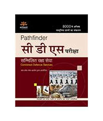 9788183481588: Pathfinder CDS Pariksha Sangh Lok Seva Aayog Dwara Aayojit [Paperback]