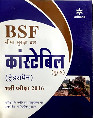 BSF Seema Suraksha Bal Constable (GD) Bharti Pariksha (in Hindi)