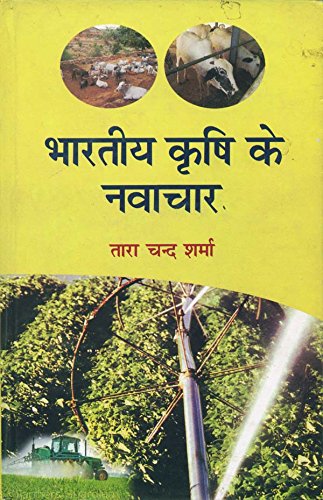 Stock image for Bharatiya Krishi Kai Navachar for sale by dsmbooks