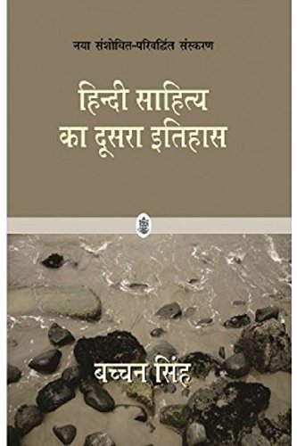 Stock image for Hindi Sahitya Ka Doosara Itihas for sale by dsmbooks