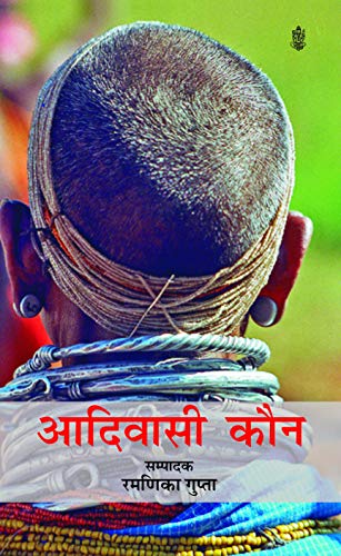 Aadivasi Kaun - (In Hindi)