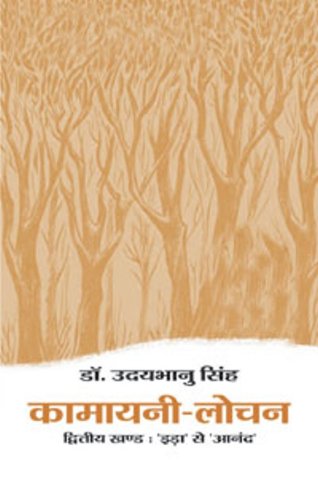 Kamayani Lochan Vol. 1-2 - (In Hindi)