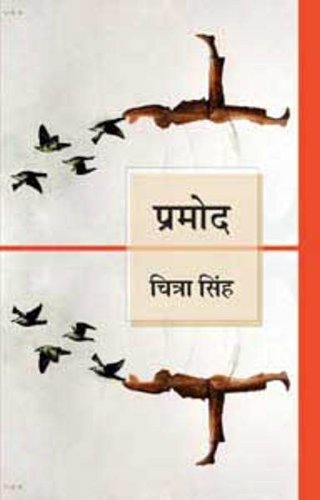 Stock image for Pramod (Hindi Edition) for sale by Vedams eBooks (P) Ltd
