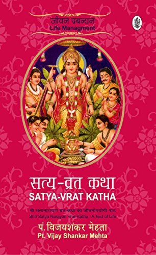 9788183615020: Satya-Vrat Katha