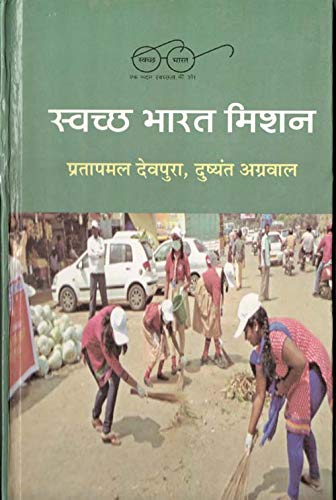 Stock image for Swachchha Bharat Mission for sale by Books Puddle