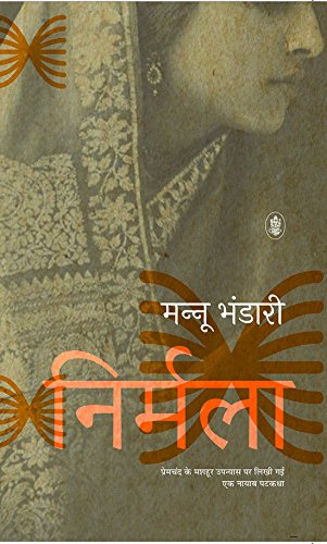 Stock image for Nirmala - Patkatha for sale by dsmbooks
